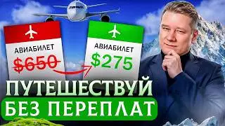 Travel for half the price – simple tips that are often overlooked