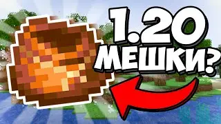 МЕШКИ Вернули?! Обзор Снапшота 22w42a - Безымянное Обновление 1.20 | Майнкрафт 1.19.4
