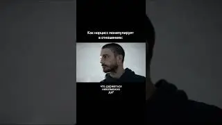 Как нарцисс манипулирует в отношениях
