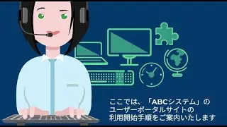 【Powtoon動画サンプル】カスタマー向けオンボーディング動画（ポータルサイトご利用案内）