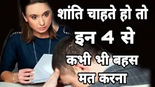 शांति चाहते हो | Shanti Chahte Ho | Life Changing Motivational Video | Parerna | Gyan | Anmol Vachan