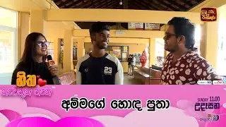 අම්මගේ හොඳ පුතා