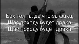 Гудзон-Влюбилась пацана КАРАОКЕ