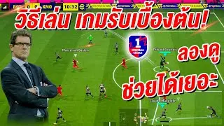 How to play: Basic defensive gameplay! Reading the game's key moments ¦ eFootball™ 2026 ¦ !