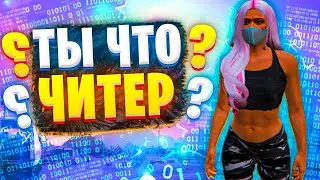 ЧИТЕР ПРИКИНУЛСЯ ДЕВУШКОЙ - GTA 5 RP | ПРИКОЛЫ НАД ИГРОКАМИ В GTA 5 RP