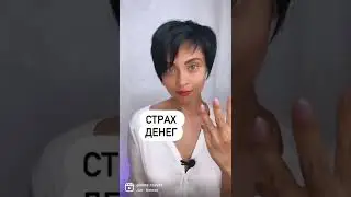 5 причин мешающих изобилию #изобилие #богатство #осознанность