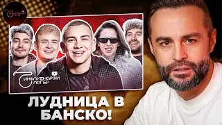 ИНФЛУЕНСЪРСКИ ЛАГЕР!? ЛУДНИЦА В БАНСКО! 🤯