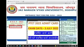 PTET 2022 एडमिट कार्ड जारी || How to download PTET 2022 admit card ||