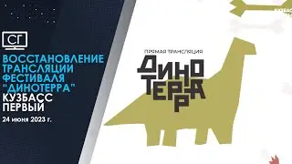 Восстановление трансляции и рекламный блок (Кузбасс Первый | 24.06.2023)