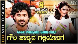 Gowri Palyada Galli Olage - Ee Preethi Yeke Bhoomi Melide - HD Video Song - Prems - Mallika Sherawat