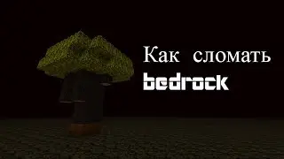 Tutorial:Как сломать bedrock?
