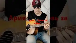 Соло Маврина - "Кровь за кровь" #данисщербаков #guitar #уровеньгитариста #гитара #Ария