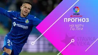 Прогноз на матч Ла Ліги. Кадіс - Хетафе (10.03.2023)