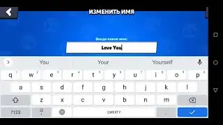 Сменил ник в бравл старсе.... ушла эпоха того ника, а ведь сколько я с ним прошел...