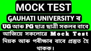 Mock Test| Mock Test For All PG and UG Students| Gauhati University Online Exam 2021 