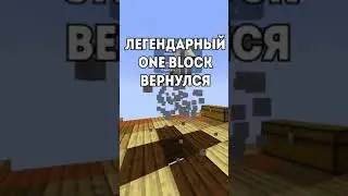ОДИН БЛОК 2.0 НА СЕРВЕРЕ В МАЙНКРАФТ 