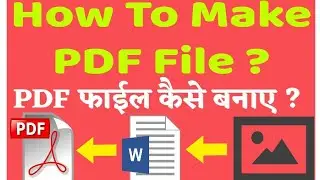 How To Create PDF File Offline ? PDF File Kaise Banate Hai ? PDF बनानेका सबसे आसान तरीका.