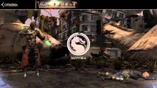 Читы и взлом MORTAL KOMBAT X ANDROID HD