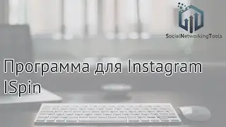 Программа для инстаграм (продвижение инстаграм) ISpin. Обзор программы ISpin