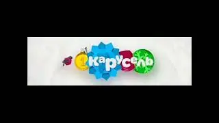 Отбивка перед рекламой (Карусель, зима 2013-2014)
