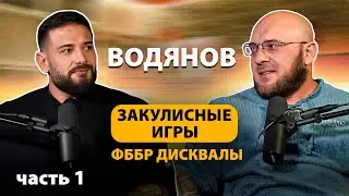 IVAN VODIANOV | FBI, DISQUALIFICATIONS | STEROIDS | BEHIND-THE-SCENES GAMES | BODYBUILDERS, BLOGG...