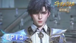 ENG SUB | Soul Land 2: The Peerless Tang Clan | EP12 | The team spirits! | Tencent Video-ANIMATION