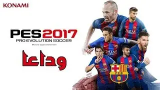 وداعا بيس 17 | اجمل اللحظات في بيس 17