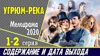 Угрюм-река 1, 2 серия: где смотреть сериал, содержание и дата выхода