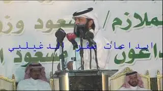 سفر الدغيلبي و فلاح القرقاح