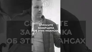 ОБЯЗАТЕЛЬНО спросите ЗАМЕРЩИКА дверей ОБ ЭТОМ