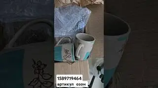 1589719464 заказывала на озон