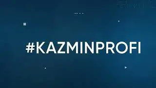 #KAZMINPROFI