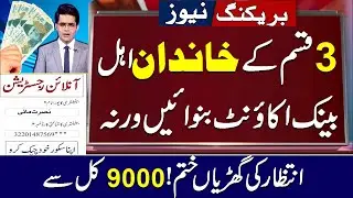 Good News BISP Program 9000 Online Apply | 3 types of families are eligible | 8171 Check Online 2023