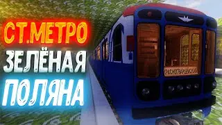 Майнкрафт ПОСТРОЙКИ: Станция метро ЗЕЛЕНАЯ ПОЛЯНА