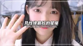 异性缘最好的星座！？十二星座都是什么公主？十二星座古风名字有多美！