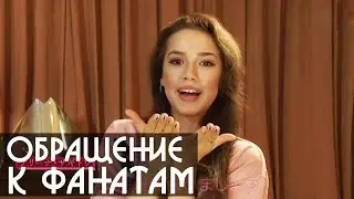 Алина Загитова видеообращение к фанатам перед Гран При NHK Trophy 2019 в Японии