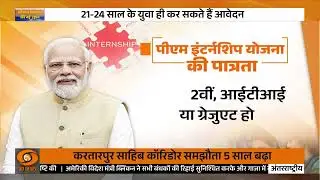 PM Internship Yojana | Ministry of Corporate Affairs