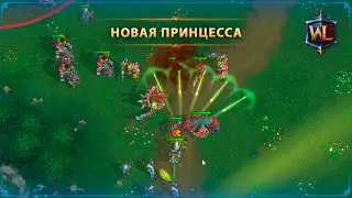Новая Принцесса: имба или? ☆ WAR LEGENDS. Мобильная RTS