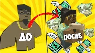 КАК СТАТЬ САМЫМ БОГАТЫМ НА RP СЕРВЕРЕ UNTURNED ЗА 30 МИНУТ
