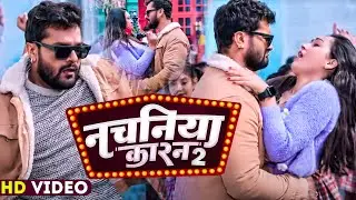 Full Video नचनिया का रन 2 | Khesari Lal Yadav | Ft Sapna Chauhan Bhojpuri Song 2023  YouTube1080p