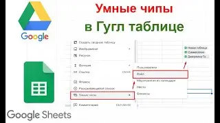 Умные чипы файл / место / финансы