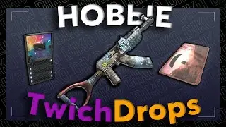 ОБЗОР НОВЫХ СКИНОВ TwichDrops 2024 В RUST / РАСТ