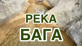Каньон реки Бага и Трехкаскадный водопад в Крыму.