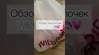 Обзор с вб |(Ссылка на ТГ канал в комментариях) 