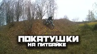 ПОКАТУШКА на ПИТБАЙКЕ по ТРАССАМ.МОЙ ДЕНЬ РОЖДЕНИЯ