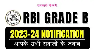 RBI Grade B 2023 Notification Out | RBI Grade B Age Limit & Qualification | RBI Grade B 2022 Cut-Off