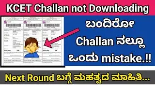 Mistake in KCET & NEET Challan | Download solution | Colourful Kannada