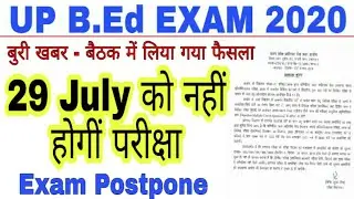 UP b.ed Recruitment 2020 | UP b.ed New Exam Date | up bed exam date 2020