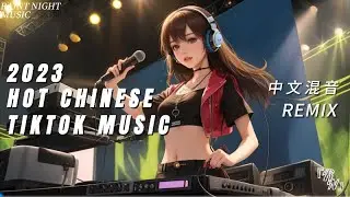 2023夜店舞曲 【 2023最火歌曲dj 】 2023年最新dj歌曲 ♪ 2023全中文舞曲串烧- 全中文DJ舞曲 高清 新2023夜店混音 ♪ 串烧 dj china remix 2023