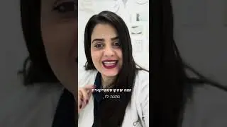 קוסמטיקאית גורו: קוסמטיקאית רפואית VS רופא עור